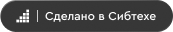 Сделано в Сибтехе